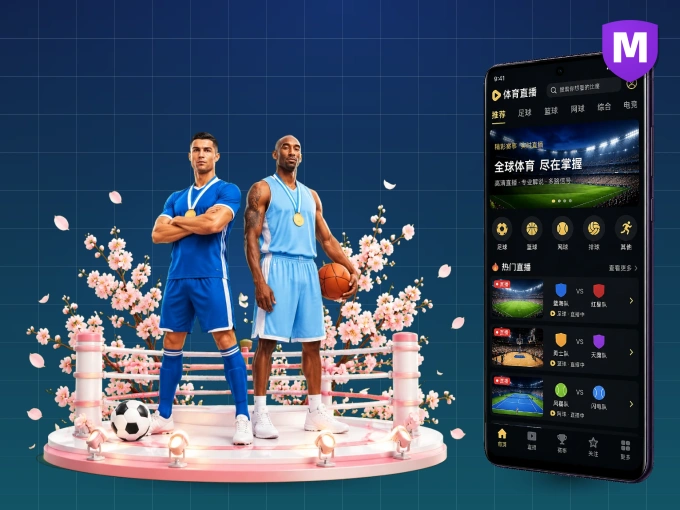 装上MK体育 APP，热门赛事不缺席